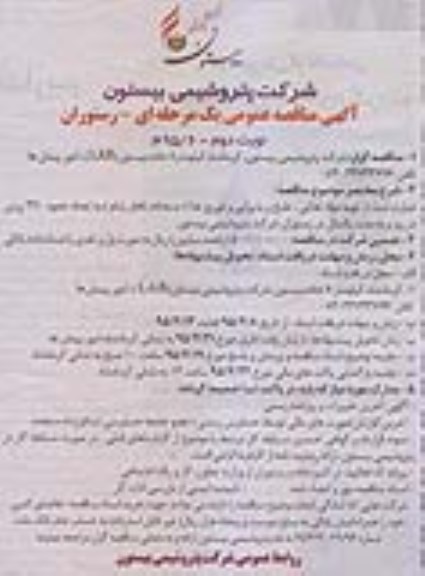 مناقصه عمومی,مناقصه عمومی تهیه مواد غذایی، طبخ و پذیرایی و توزیع غذا- نوبت دوم 