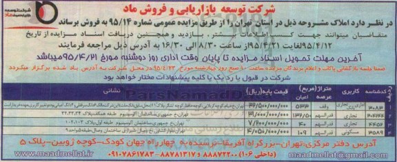 مزایده,مزایده فروش املاک کاربری تجاری مسکونی اداری