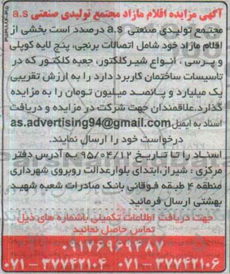 آگهی مزایده , مزایده فروش اتصالات برنجی ، پنج لایه کوپلی و پرسی ، انواع شیر کلکتور ، جعبه کلکتور 