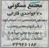 آگهی مناقصه , مناقصه انجام تعمیرات استخر 