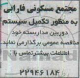 آگهی مناقصه , مناقصه تکمیل سیستم دوربین مداربسته