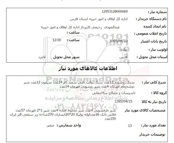 استعلام,سنگ روشویی 12 عدد سنگ توالت طبی سفید