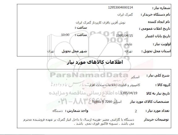 استعلام , استعلام  اسکنر FUJITSU FI 7260