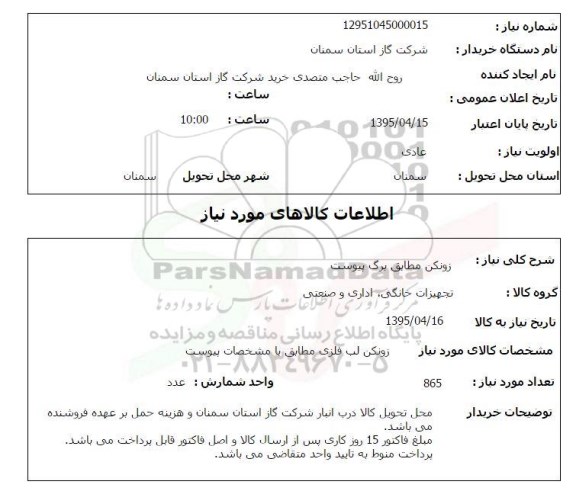 استعلام, استعلام زونکن