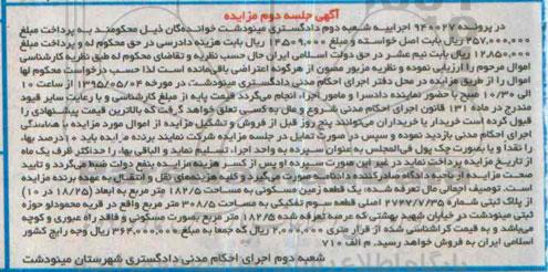 مزایده,مزایده یک قطعه زمین مسکونی 182.5متر 