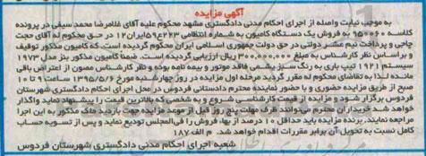 مزایده,مزایده فروش یک دستگاه کامیون 