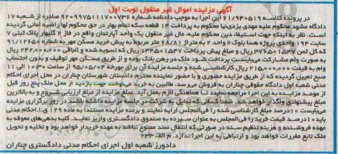 مزایده,مزایده یک واحد اپارتمان 68/81متر نوبت اول