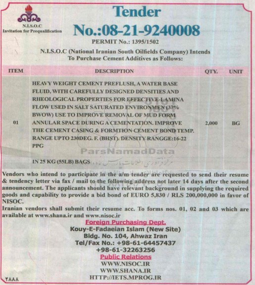 مناقصه,مناقصه Cement additives
