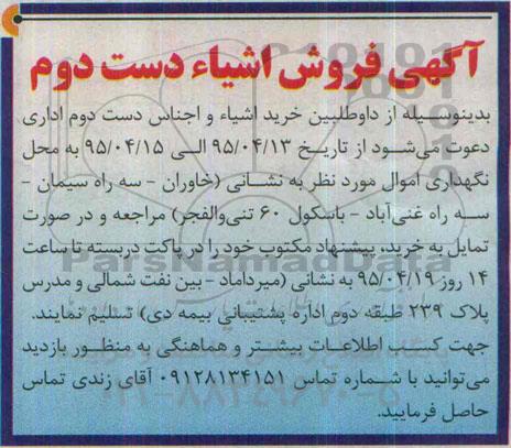 آگهی ، آگهی فروش اشیاء دست دوم