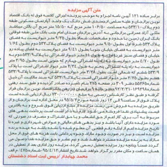 مزایده,مزایده ششدانگ اپارتمان مسکونی طبقه دوم