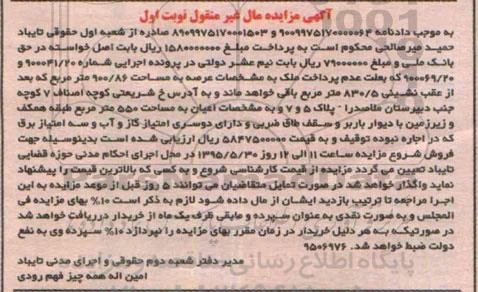 مزایده,مزایده ملک با عرصه 900/86متر نوبت اول