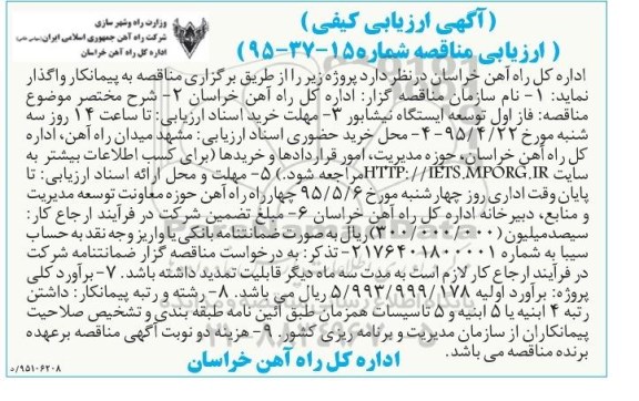 آگهی ارزیابی کیفی, ارزیابی کیفی فاز اول توسعه ایستگاه