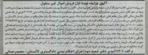 مزایده,مزایده ملک به صورت عرصه یکباب مغازه نوبت اول