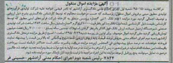 مزایده , مزایده تانک مذکور با ظرفیت 1000 کیلو گرم 3 جداره استیل