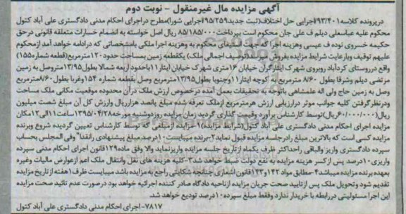 مزایده,مزایده یک قطعه زمین صد و بیست متر نوبت دوم