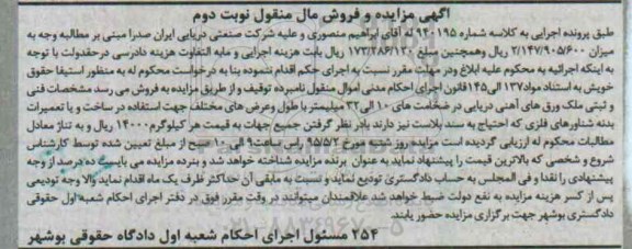 آگهی مزایده,مزایده فروش  ورق های آهنی دریایی- نوبت دوم