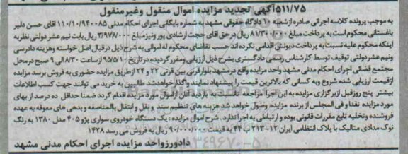 مزایده,مزایده یک دستگاه خودروی سواری پژو 405 تجدید