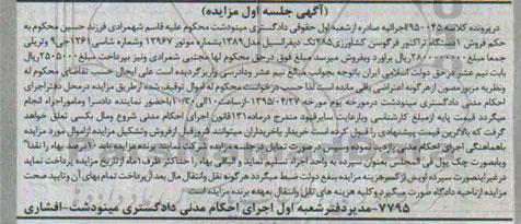 آگهی مزایده, مزایده فروش یک دستگاه تراکتور فرگوسن کشاورزی