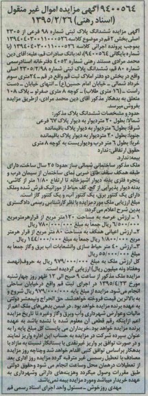 مزایده,مزایده ملک ساختمانی شمالی ساز 