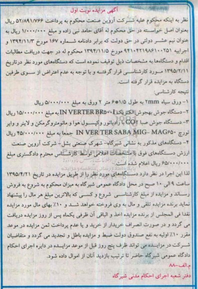 مزایده ورق سیاه  ...