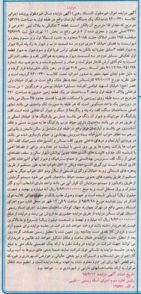 مزایده,مزایده ششدانگ اپارتمان بخش 11 تهران
