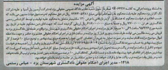 مزایده , مزایده  هشتاد تن لاینر بازیافتی با عرض 130 سانتی متر