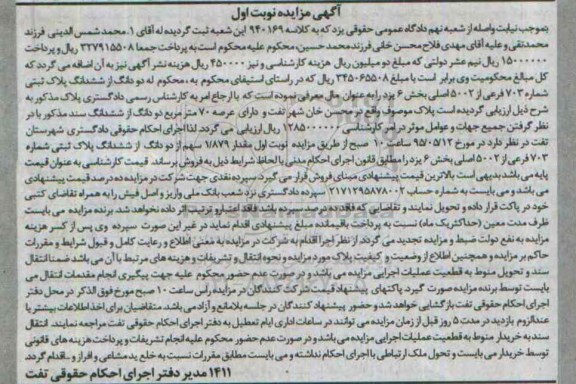 مزایده,مزایده دو دانگ از ششدانگ پلاک ثبتی بخش شش یزد نوبت اول