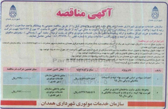آگهی مناقصه, مناقصه احداث سوله