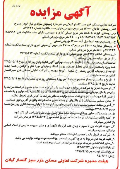مزایده,مزایده فروش زمین های مازاد بر نیاز 