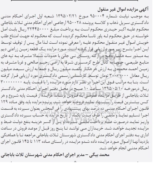 مزایده,مزایده یک قطعه زمین زراعتی دیم به مبذور سه هکتار