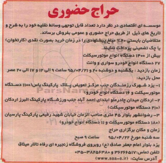 حراج حضوری , حراج حضوری تعداد قابل توجهی وسائط نقلیه
