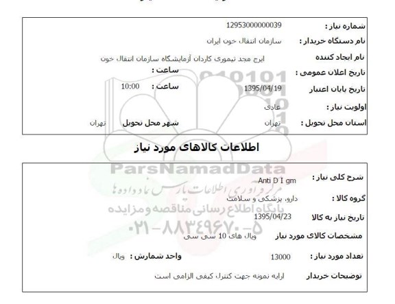 استعلام , استعلام ANTI D I GM