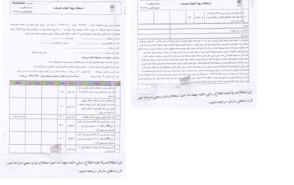 استعلام بهاء, استعلام اجرای کابل سقف پس کشیده (نچسبیده) مجموعه ساختمان فرهنگ