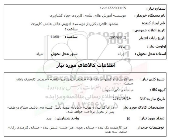 استعلام , استعلام میز کارمندی 2 کشو ام دی اف....