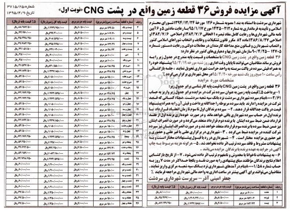 مزایده,مزایده فروش 36 قطعه زمین