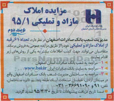 مزایده,مزایده فروش تعداد 61رقبه از املاک مازاد و تملیکی نوبت دوم 