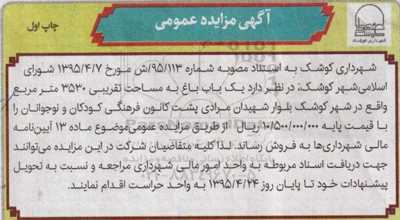 مزایده,مزایده فروش یکباب باغ مساحت 3530متر