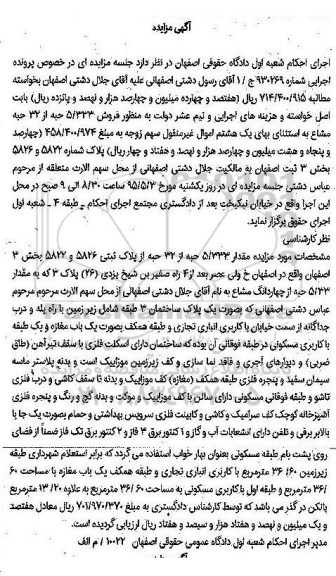مزایده,مزایده مقدار 5.333 حبه از 32 حبه از پلاک ثبتی
