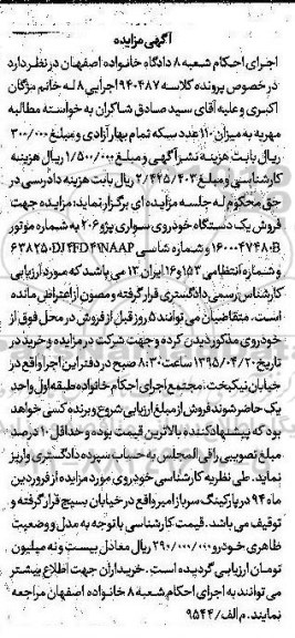 مزایده,مزایده فروش یک دستگاه خودروی سواری پژو 206 