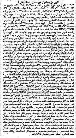 مزایده,مزایده ششدانگ اپارتمان 190/77متر