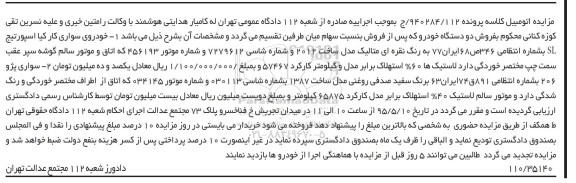 مزایده,مزایده فروش یک دستگاه خودروی سواری کار کیا اسپورتیج و پژو 206
