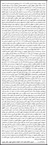 مزایده,مزایده سه دانگ مشاع از ششدانگ پلاک ثبتی ششدانگ اپارتمان