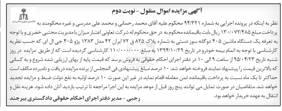 مزایده,مزایده فروش یک دستگاه خودروز پژو 405