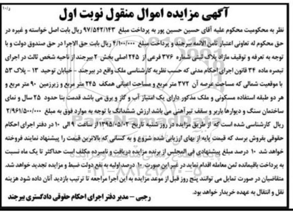 مزایده,مزایده مازاد پلاک ثبتی اموال منقول بخش دو نوبت اول