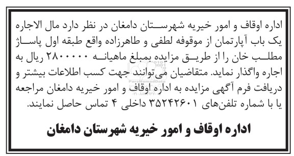مزایده,مزایده واگذاری یکباب اپارتمان طبقه اول پاساژ مطلب خان 