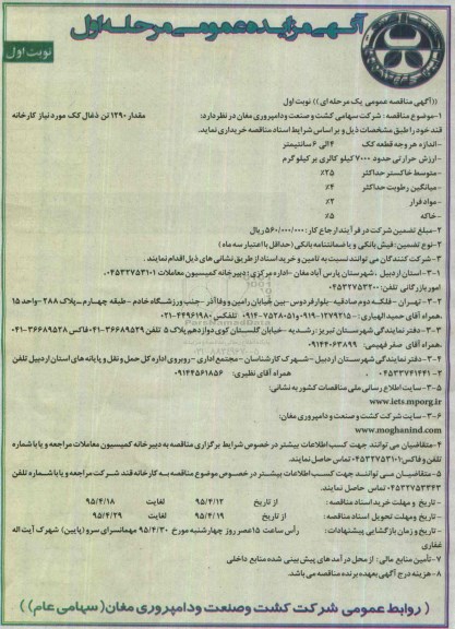 مناقصه مقدار 1290 تن ذغال کک ..