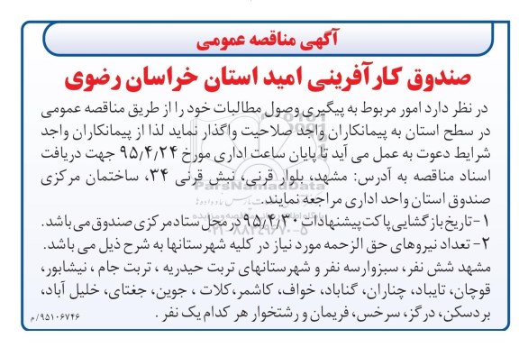 آگهی مناقصه عمومی,مناقصه واگذاری امور مربوط به پیگیری وصول مطالبات