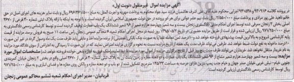 مزایده,مزایده بیست و سه شعیر چهارصد هزارم شعیر مشاع از 96 شعیر عمارت