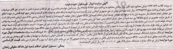 مزایده,مزایده دو دانگ مشاع از ششدانگ عرصه و اعیان پلاک ثبتی نوبت دوم