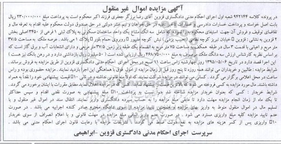 مزایده,مزایده سه دانگ مشاع یک واحد ساختمان مسکونی 